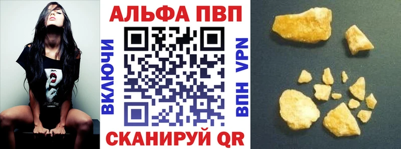 А ПВП кристаллы  купить закладку  Янаул 