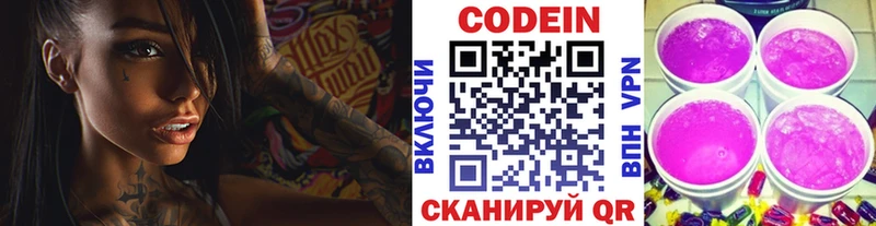 Кодеиновый сироп Lean напиток Lean (лин) Янаул